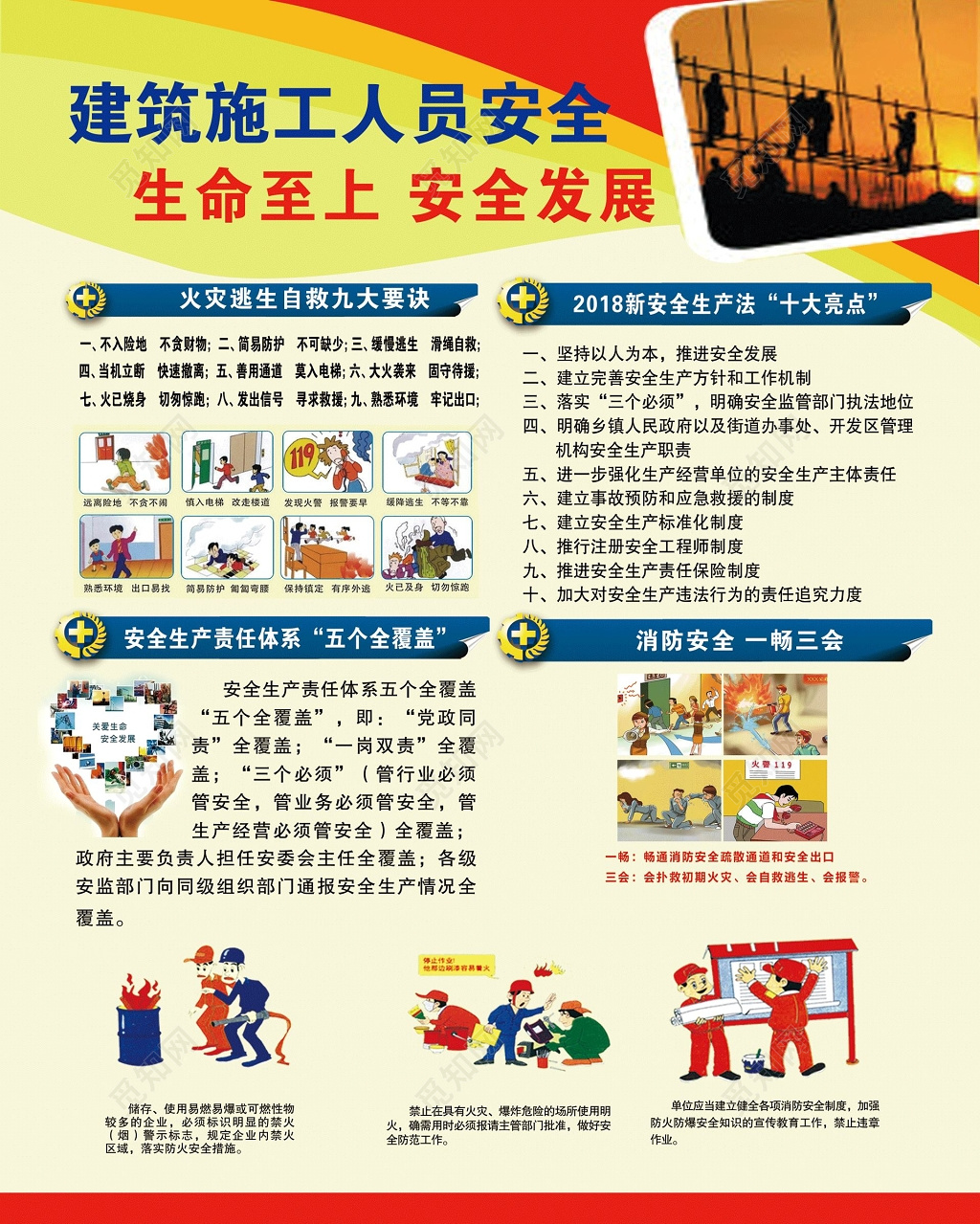 建筑施工人员安全素雅白宣传栏