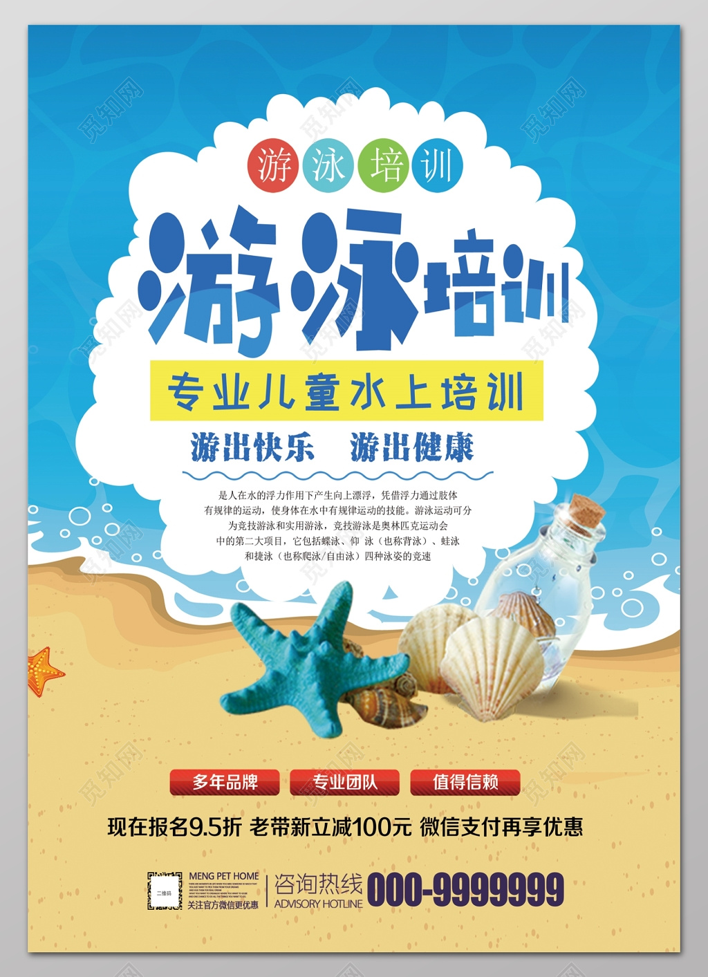 游泳培训招生专业儿童水上培训单页设计