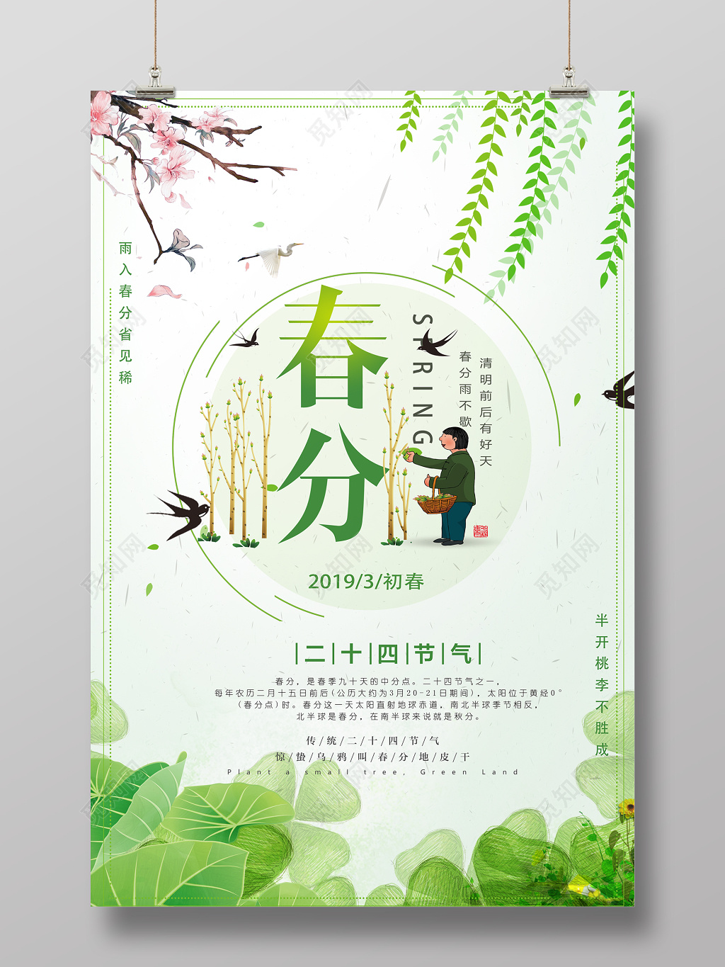二十四节气之春分初春节日宣传海报
