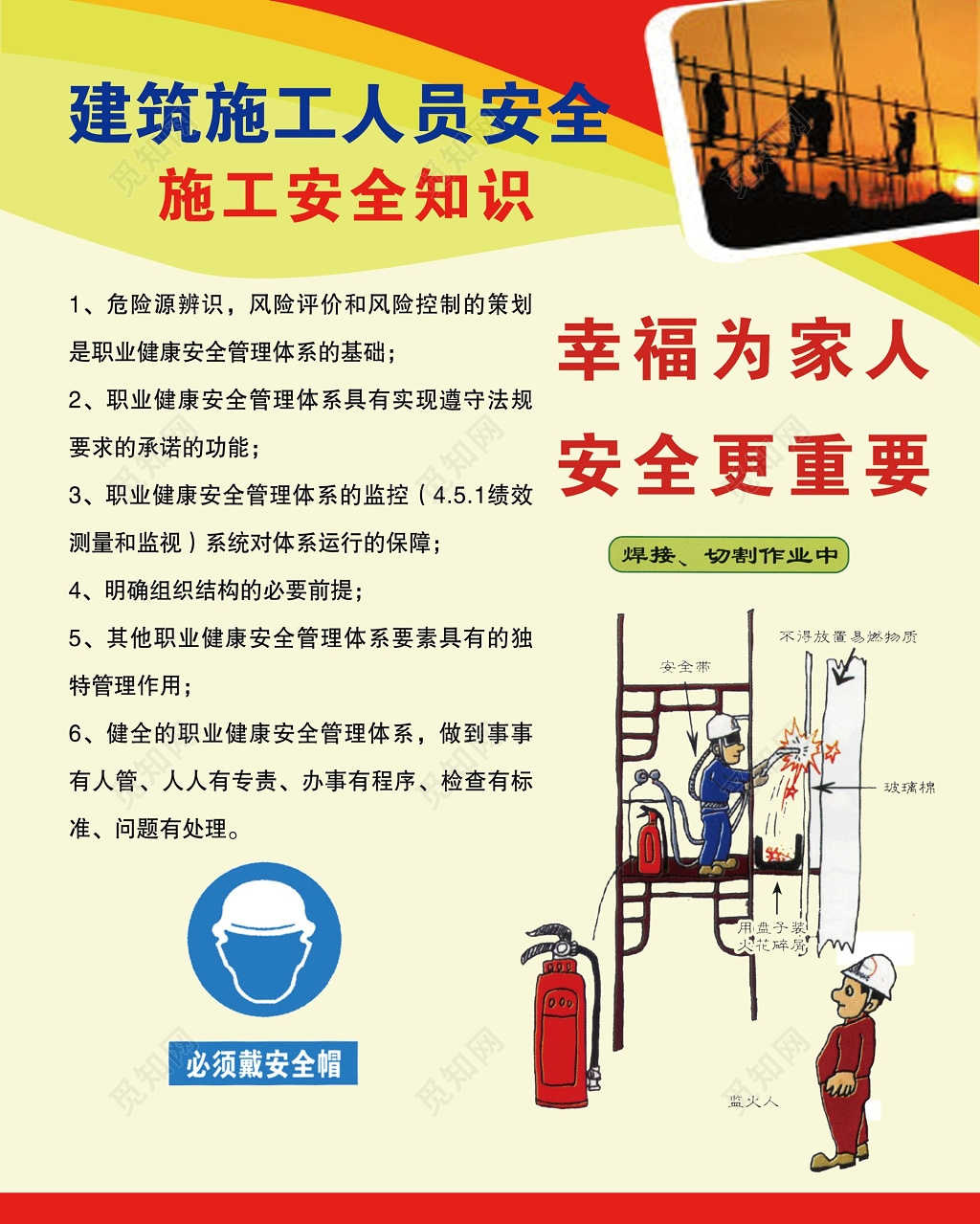 建筑施工人员安全知识安全生产浅黄色宣传栏