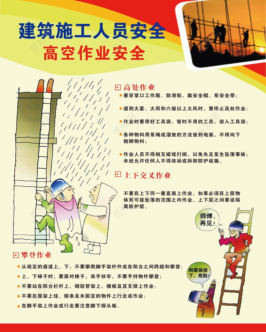 安全生产建筑施工人员安全高空作业安全素雅白宣传栏