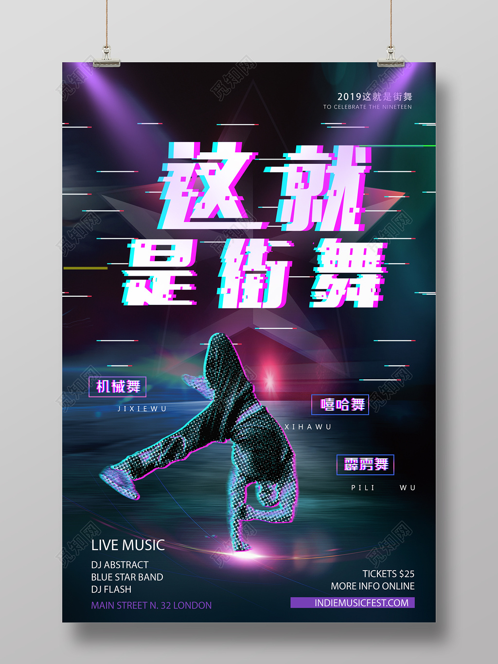 这就是街舞舞蹈社团炫酷宣传海报