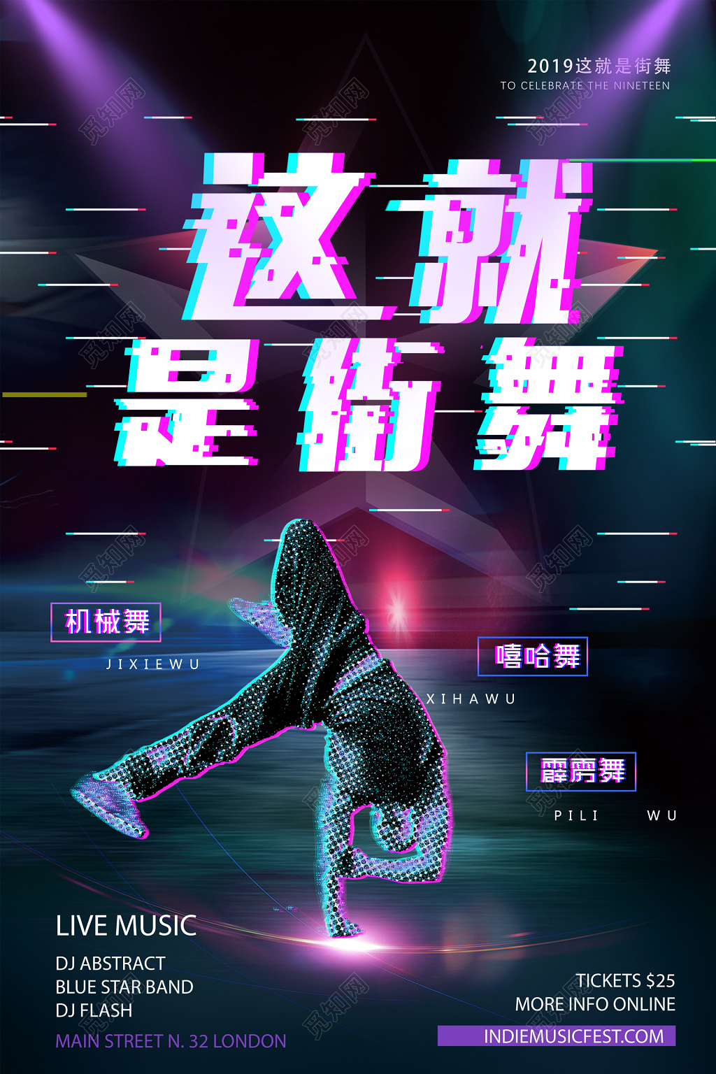 这就是街舞舞蹈社团炫酷宣传海报