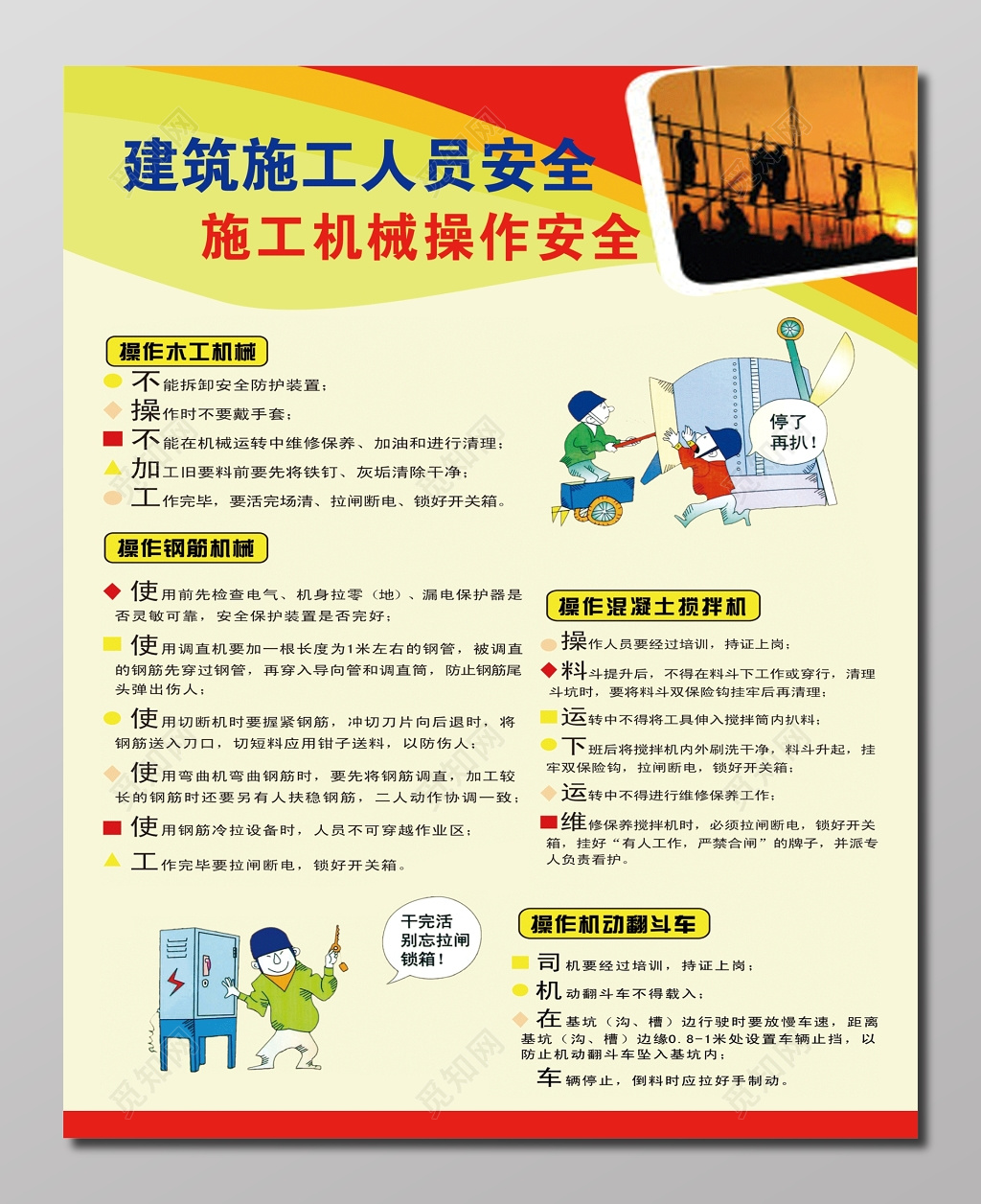 安全生产建筑施工人员机械操作安全浅黄色宣传栏