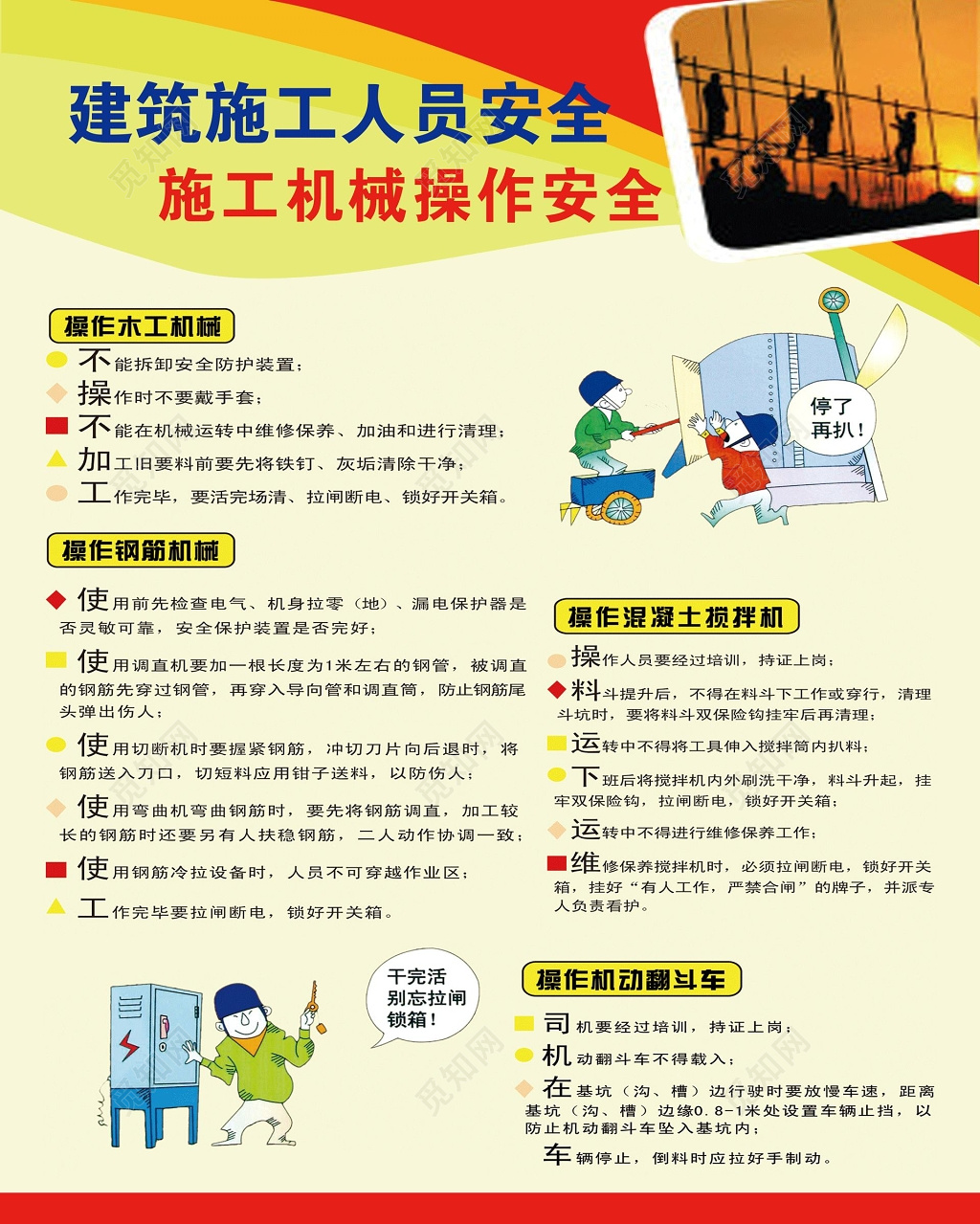 安全生产建筑施工人员机械操作安全浅黄色宣传栏