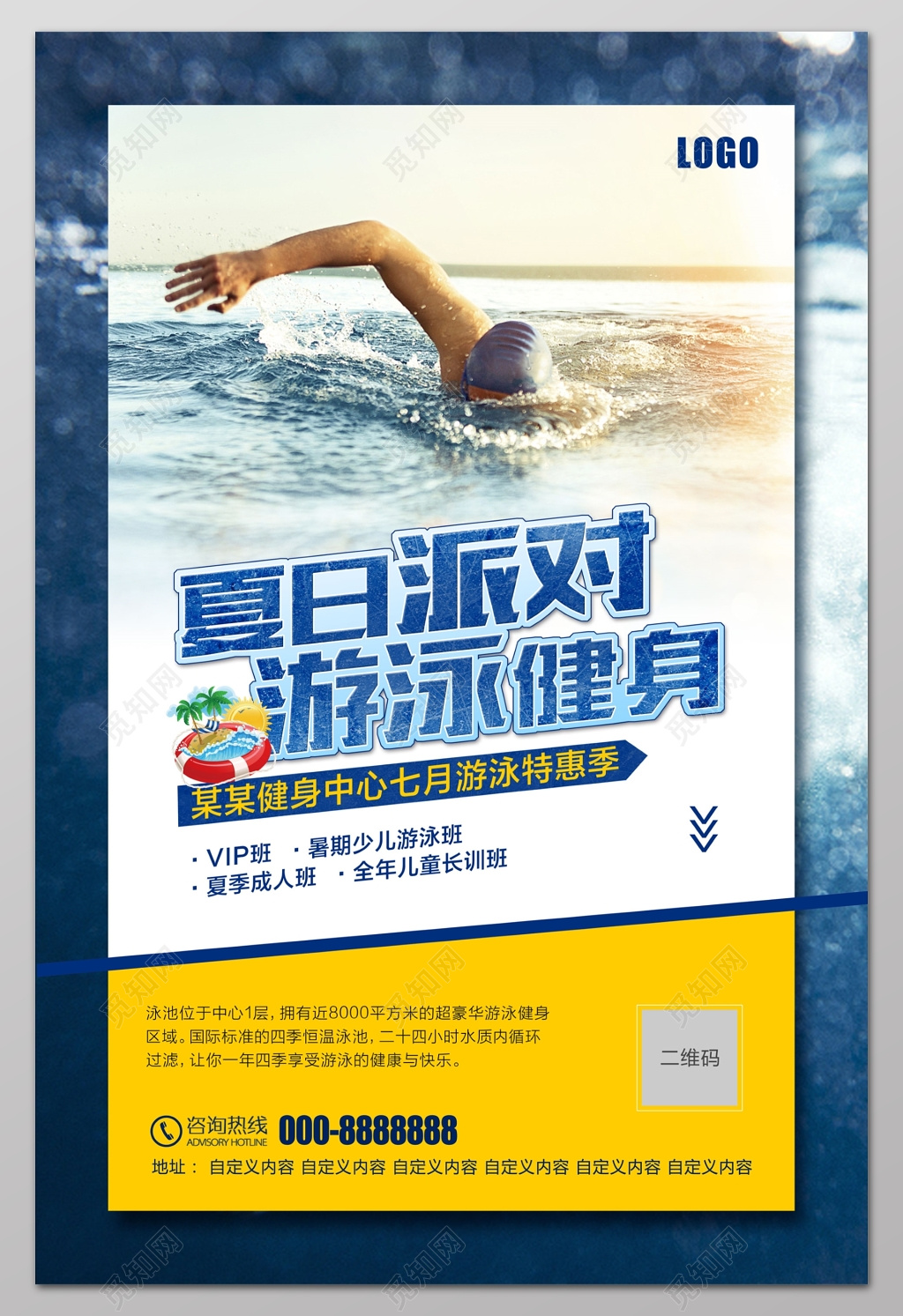 夏日派对游泳健身中心成人班少儿儿童班招生游泳培训特惠季海报