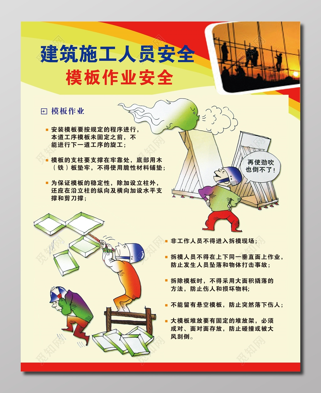 安全生产建筑施工人员模板作业安全浅黄色宣传栏