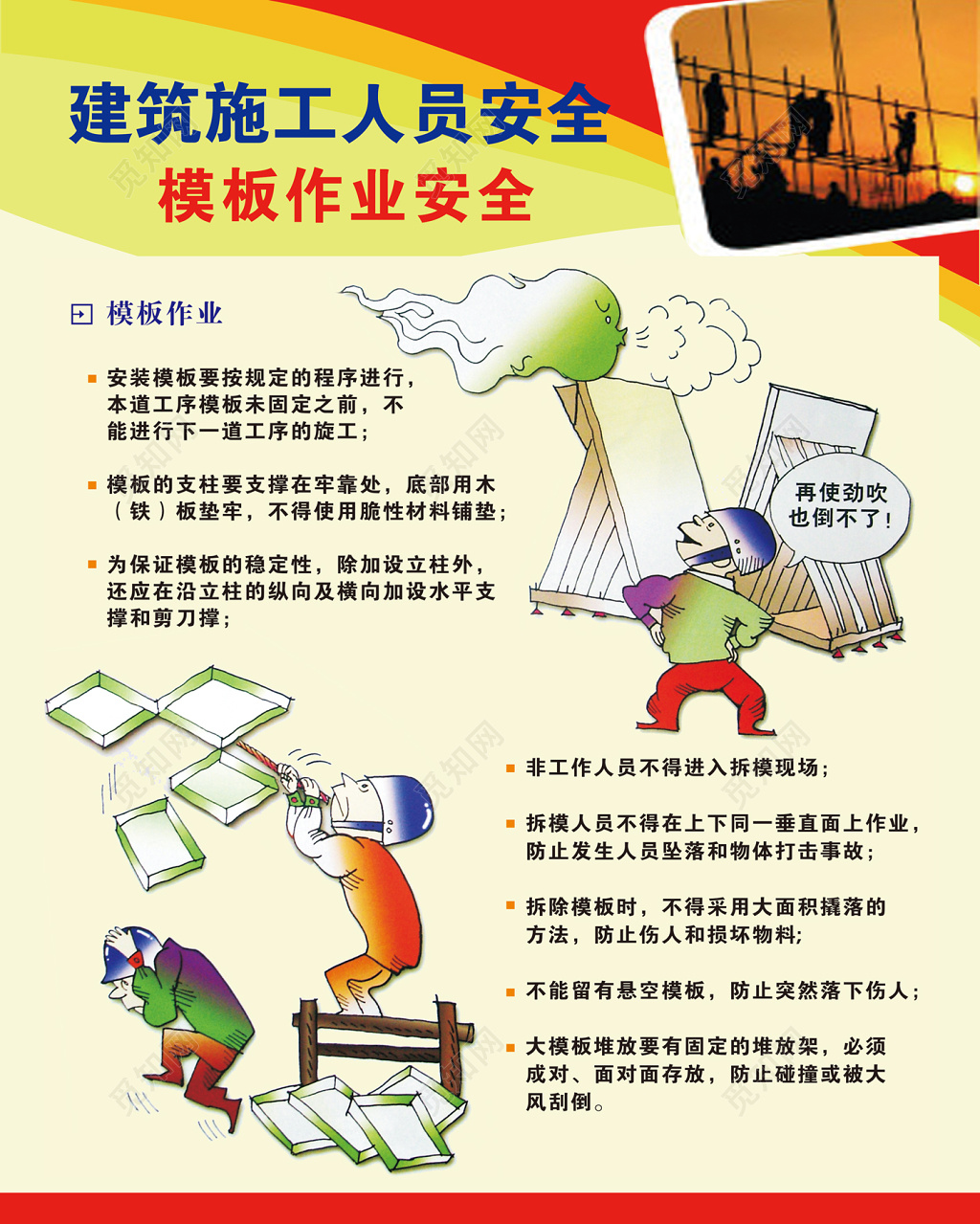 安全生产建筑施工人员模板作业安全浅黄色宣传栏