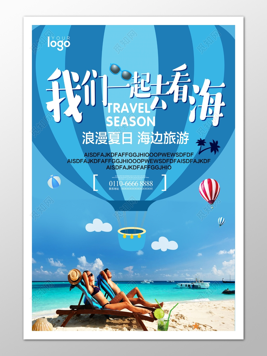蓝色清新浪漫夏日海边旅游海报图