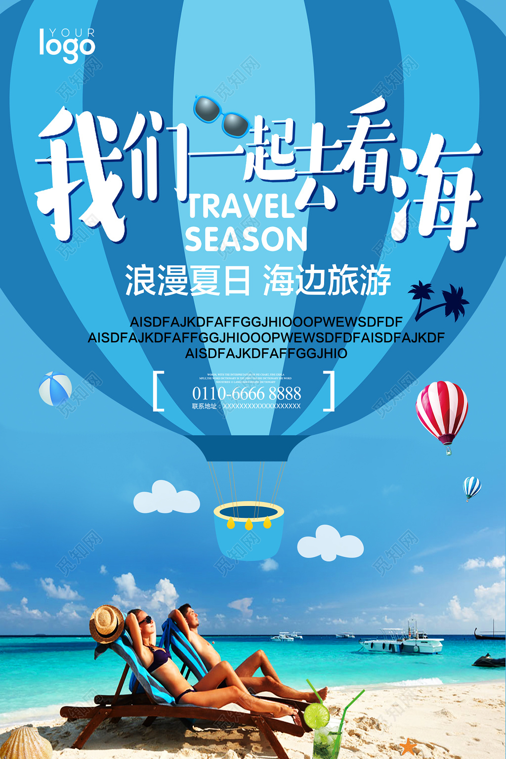 蓝色清新浪漫夏日海边旅游海报图