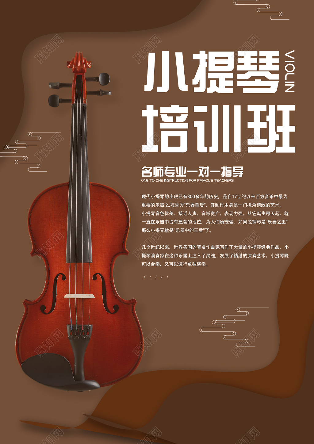 小提琴培训班招生音乐艺术声乐名师专业一对一指导大气简约单页