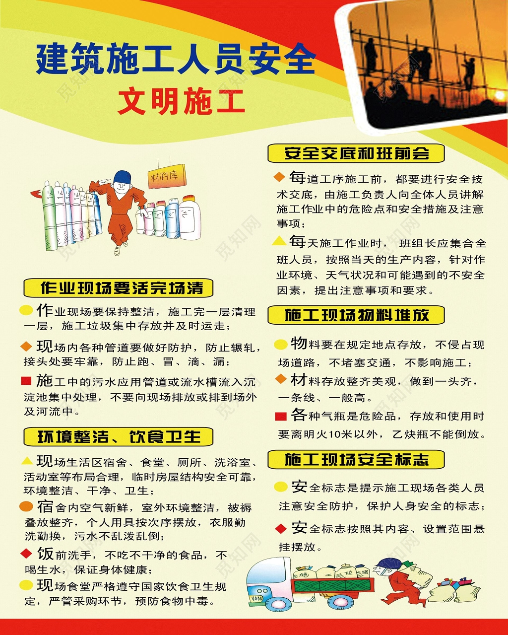 安全生产文明施工建筑施工人员安全浅黄色宣传栏