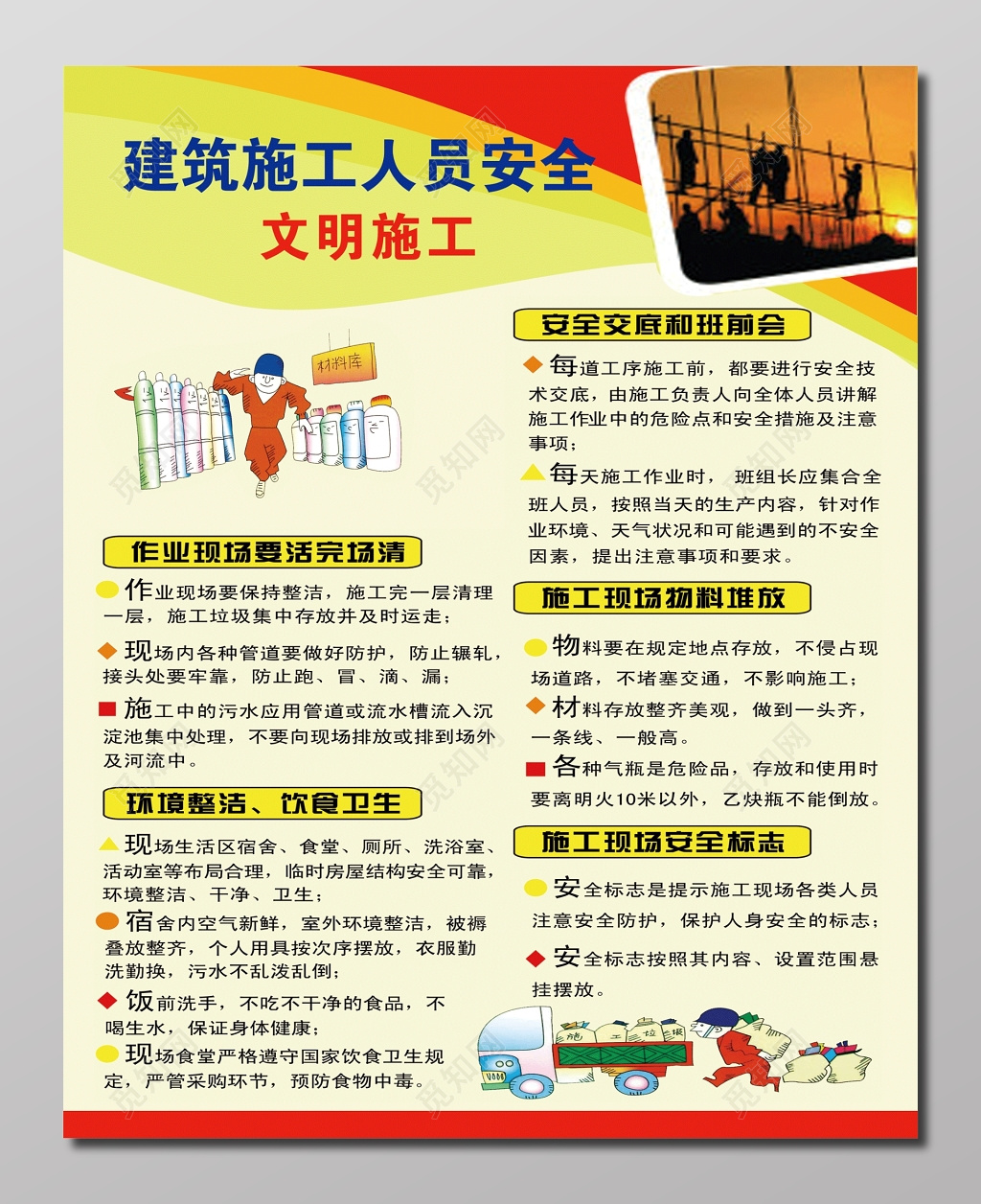 安全生产文明施工建筑施工人员安全浅黄色宣传栏