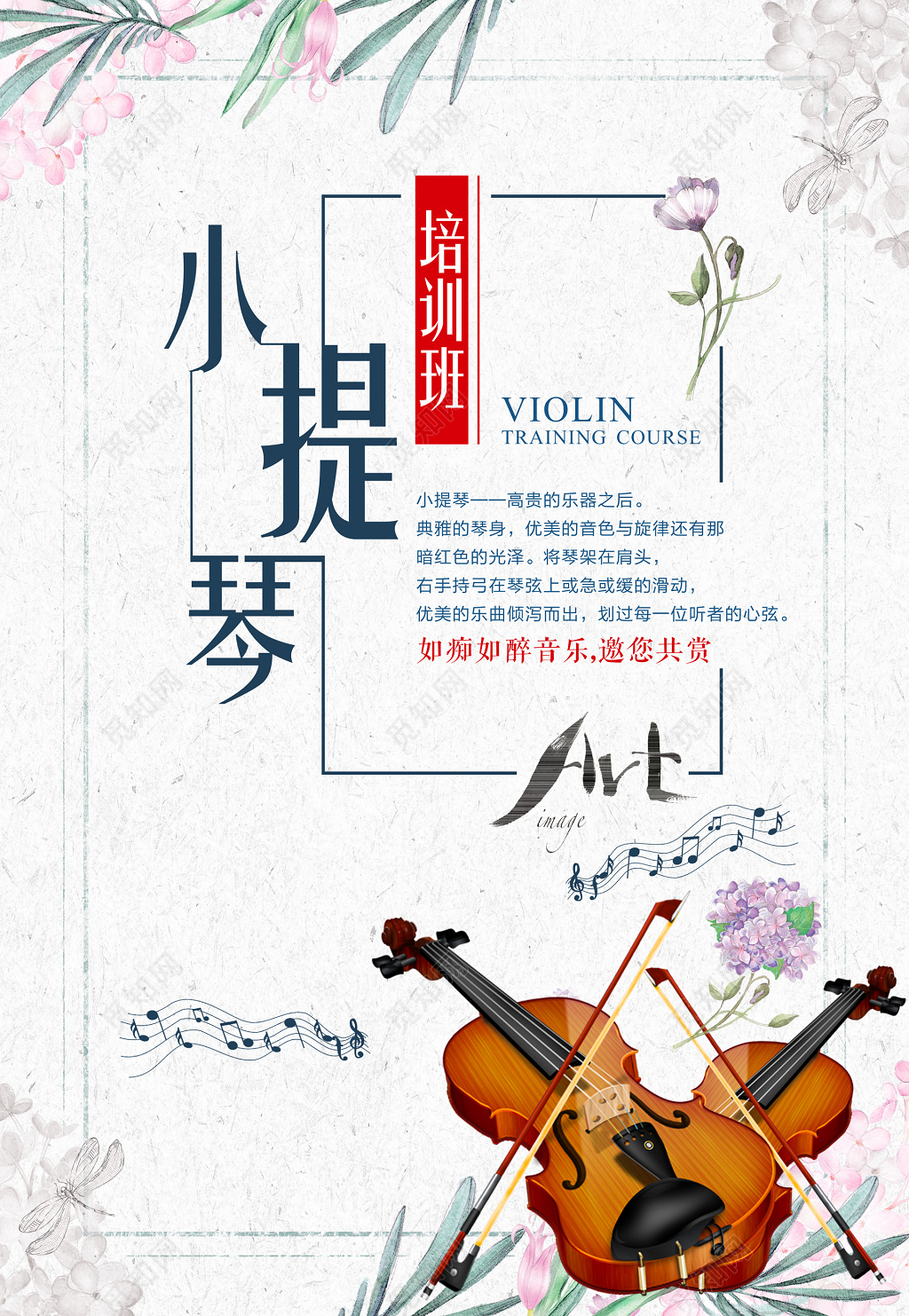 小提琴培训班水彩卡通手绘唯美海报设计