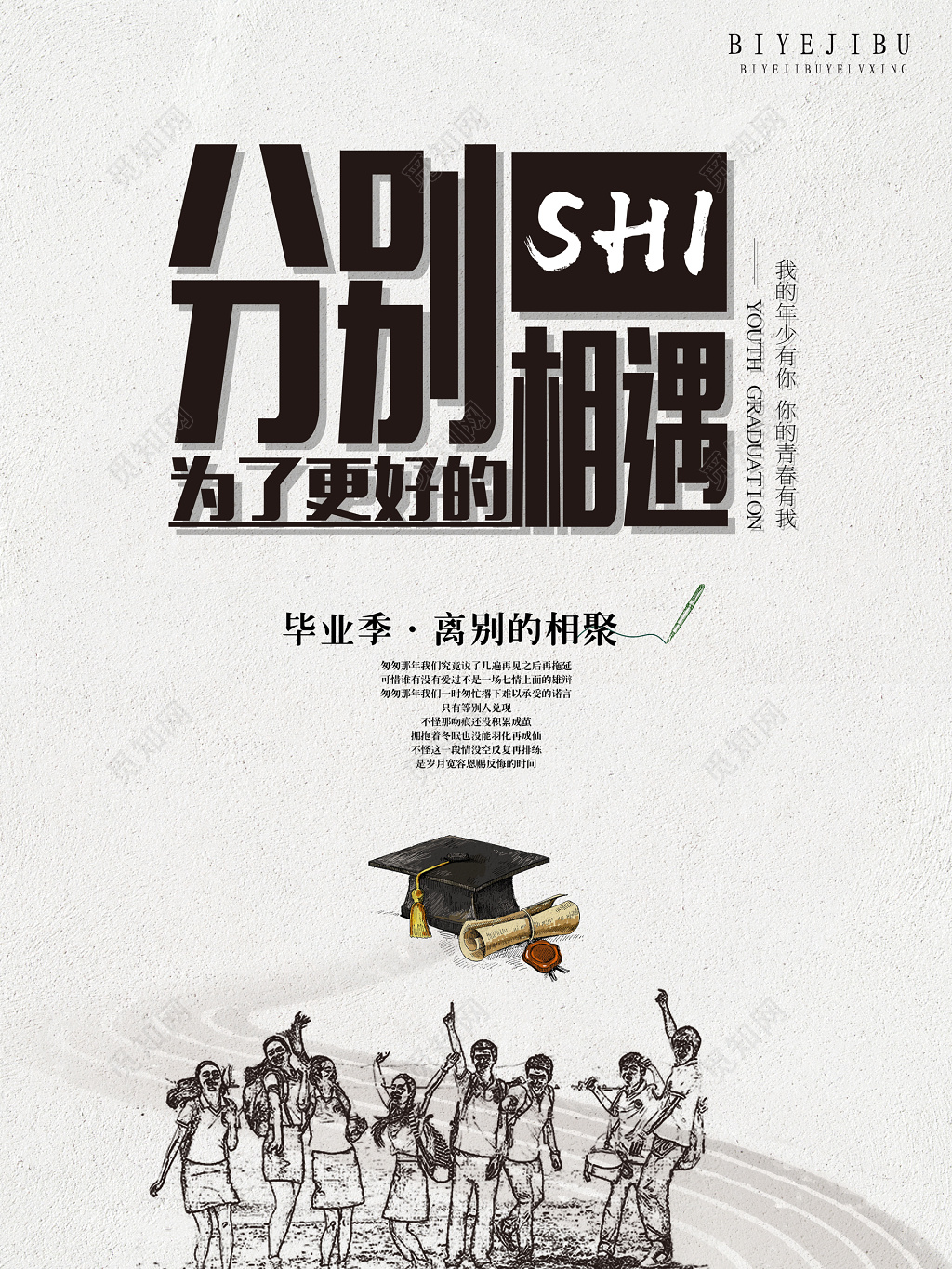 铅笔画学生分别为了更好的相遇毕业季海报