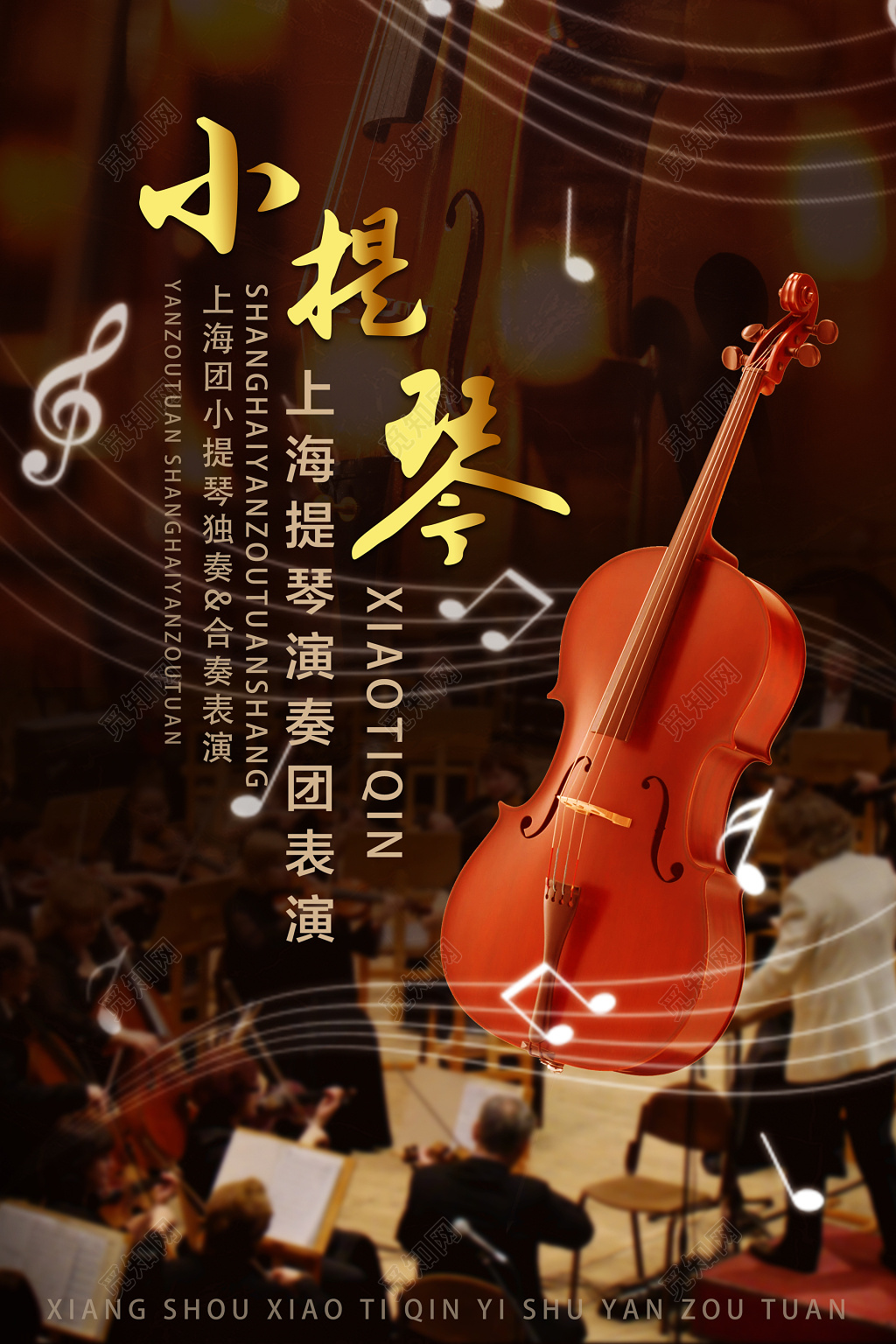 黑金小提琴培训科技培训班招生海报设计