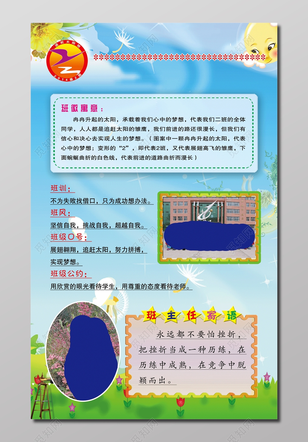 班级名片淡蓝色宣传栏设计