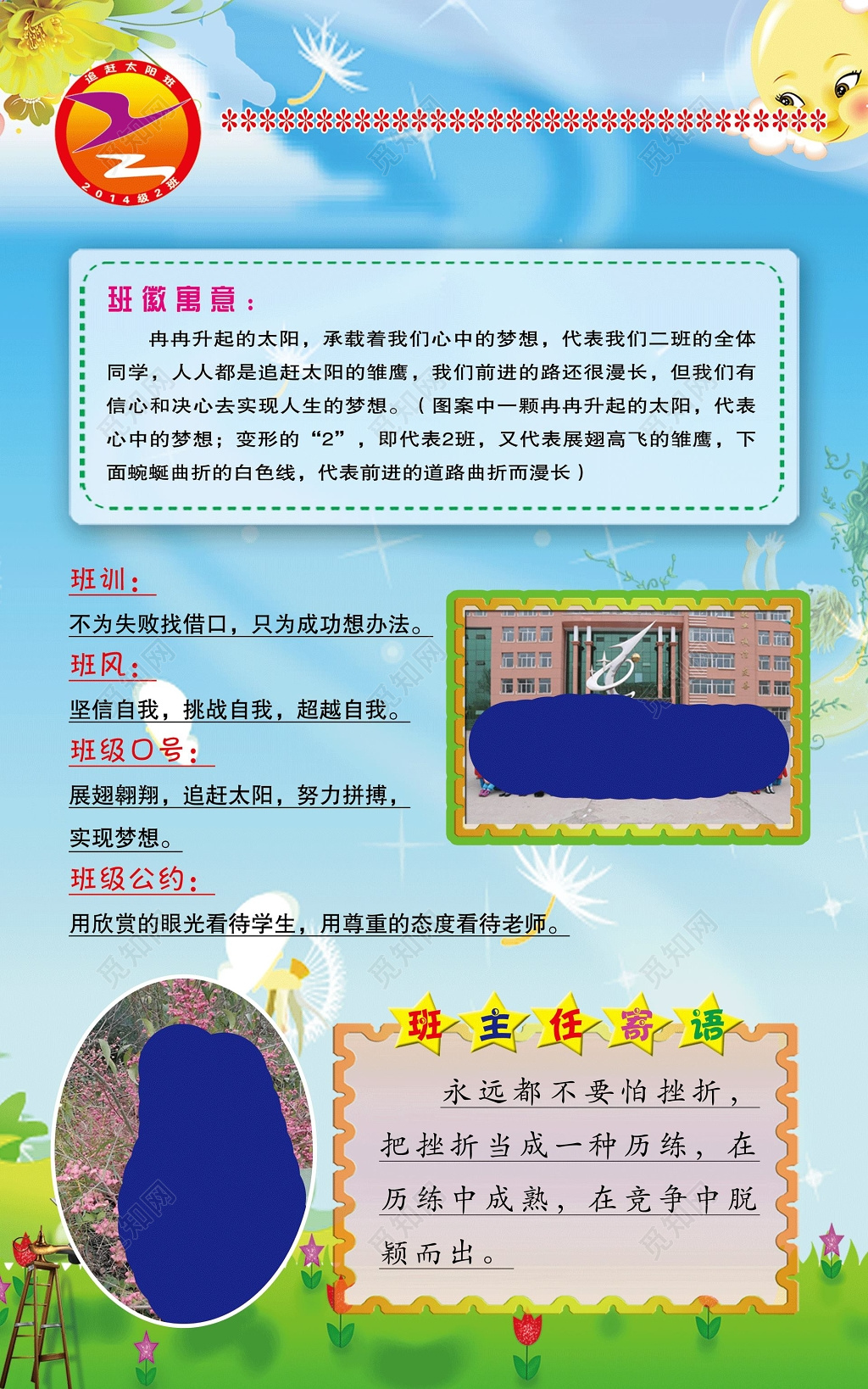 班级名片淡蓝色宣传栏设计