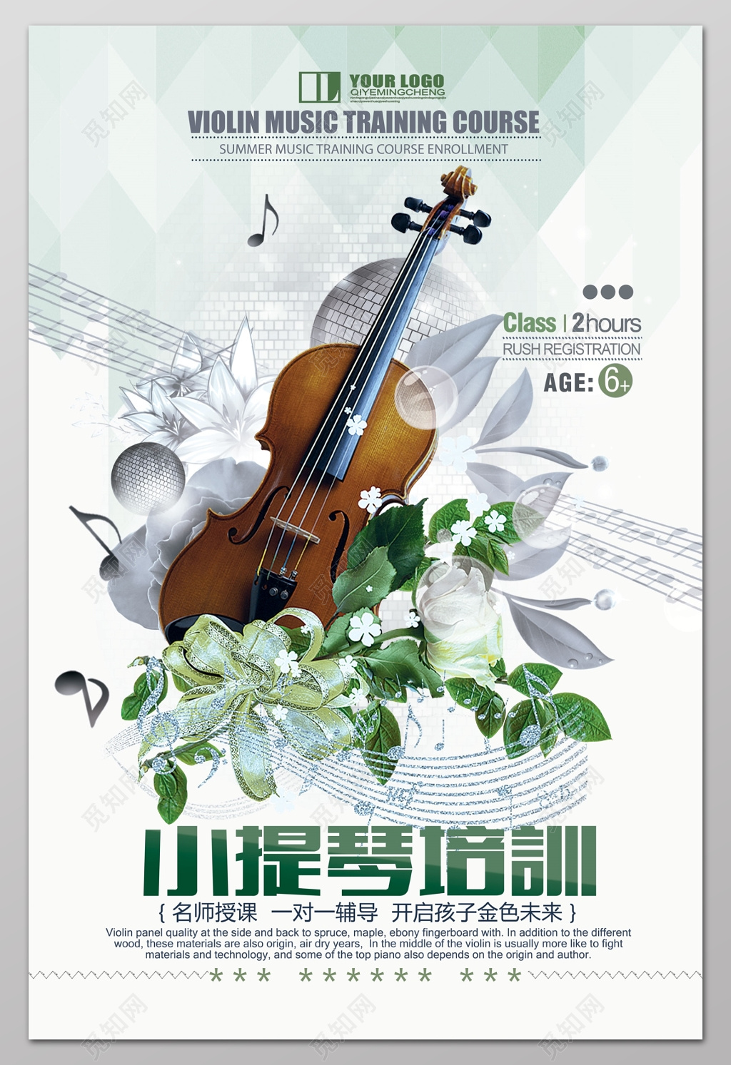 乐谱小提琴培训名师授课一对一辅导招生音乐艺术声乐