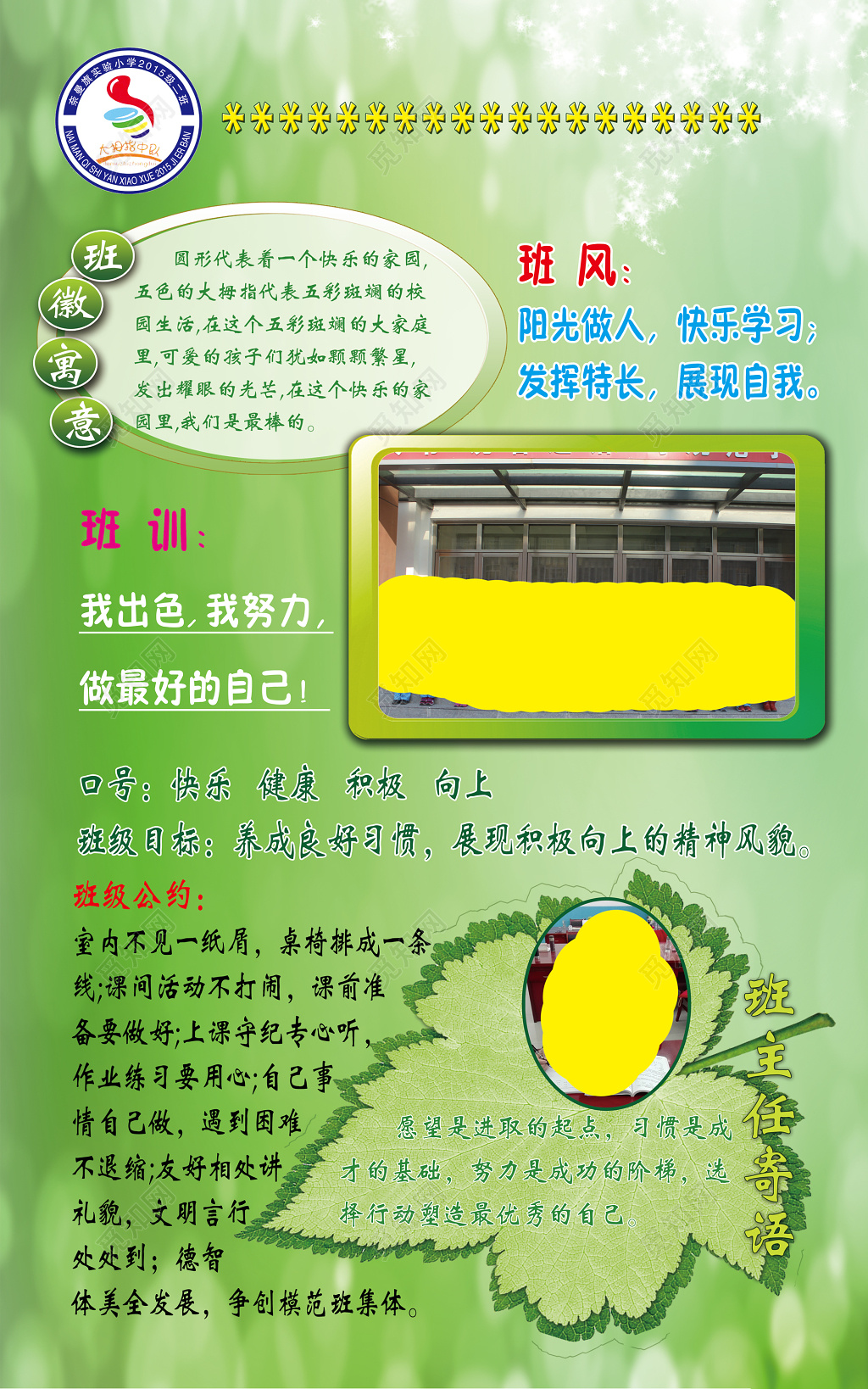 班级名片浅绿色宣传栏