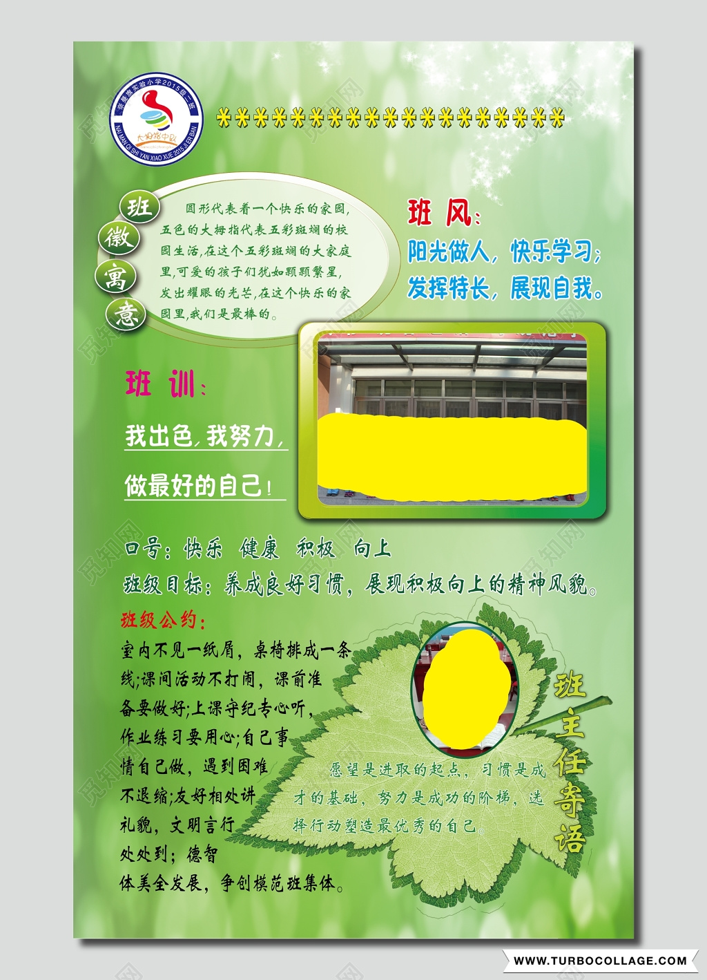 班级名片浅绿色宣传栏