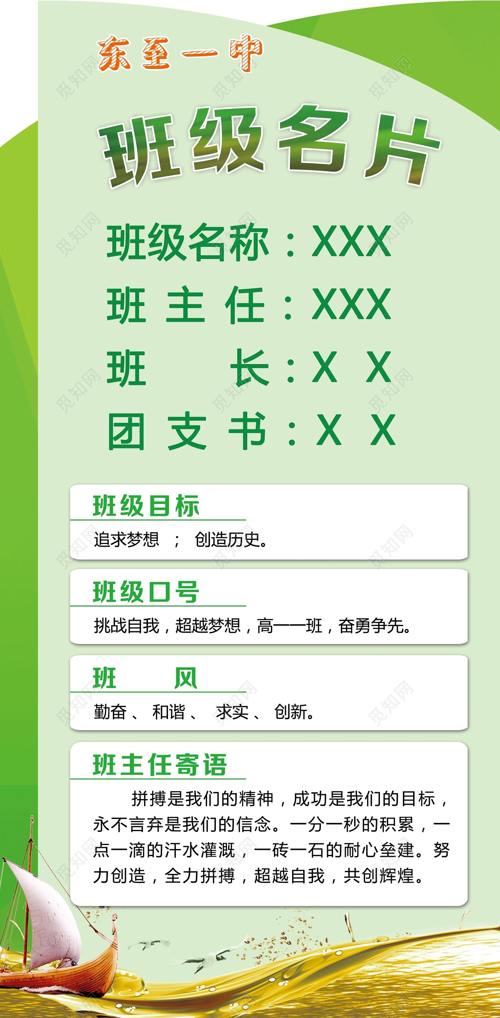 班级名片浅绿色卡卷设计