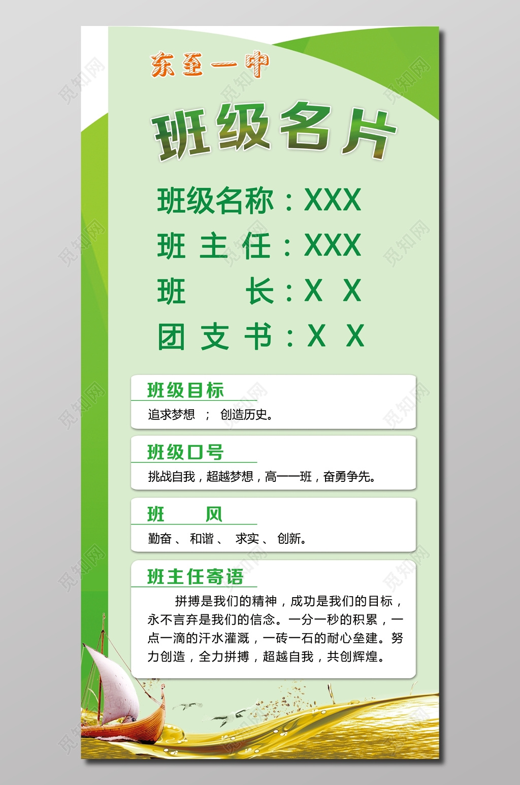 班级名片浅绿色卡卷设计