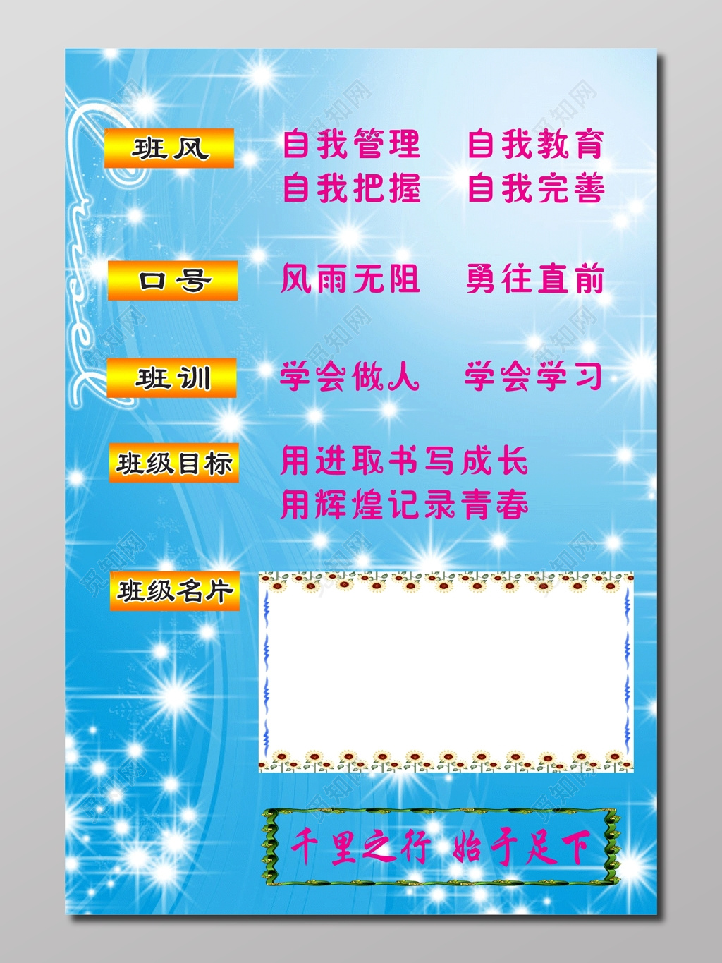 班级名片天空蓝宣传栏