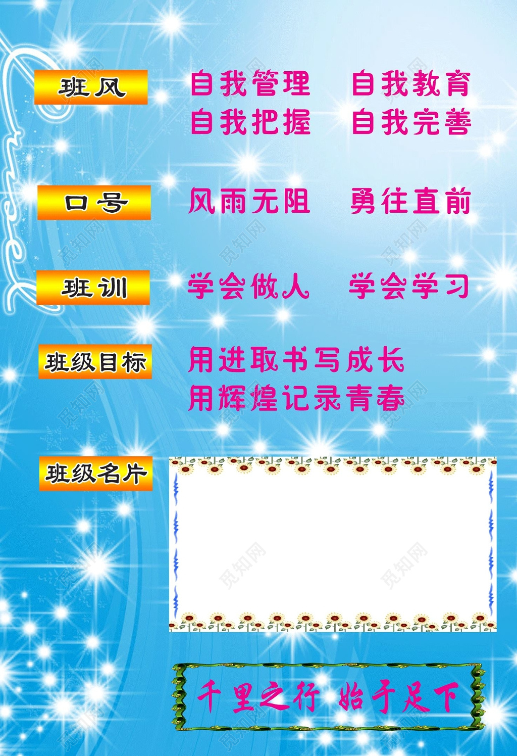 班级名片天空蓝宣传栏