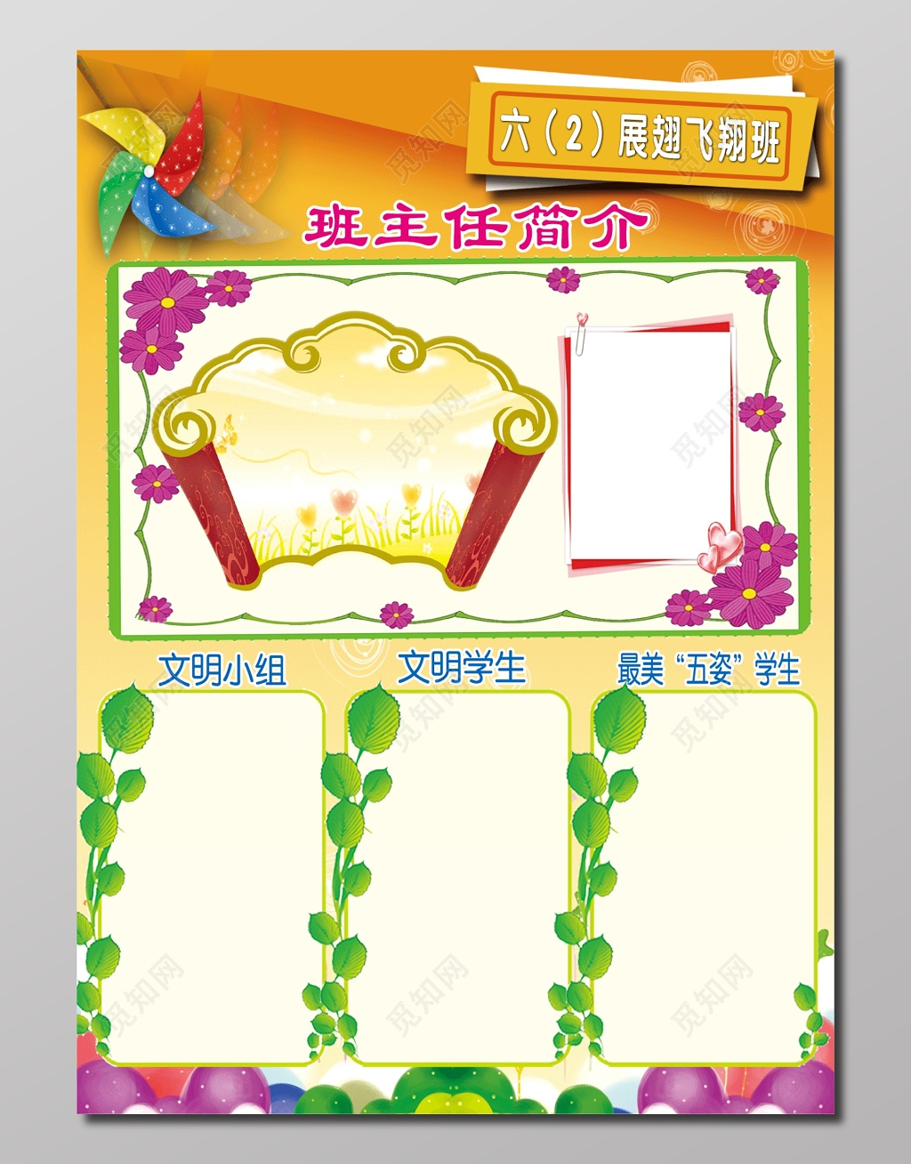 班级名片橘黄色文化墙