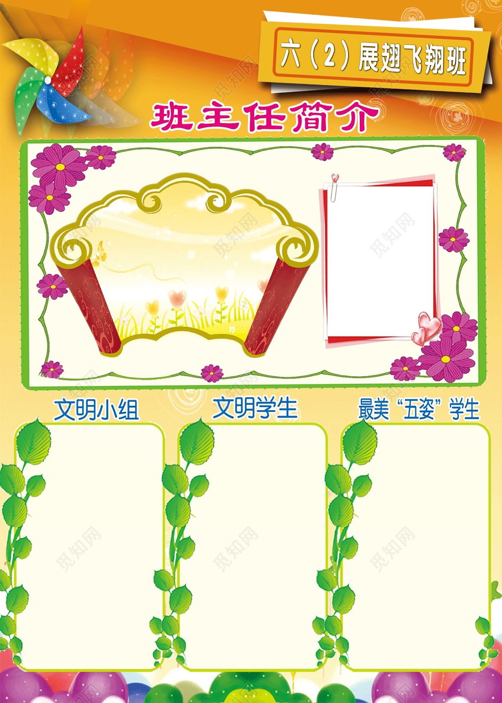 班级名片橘黄色文化墙