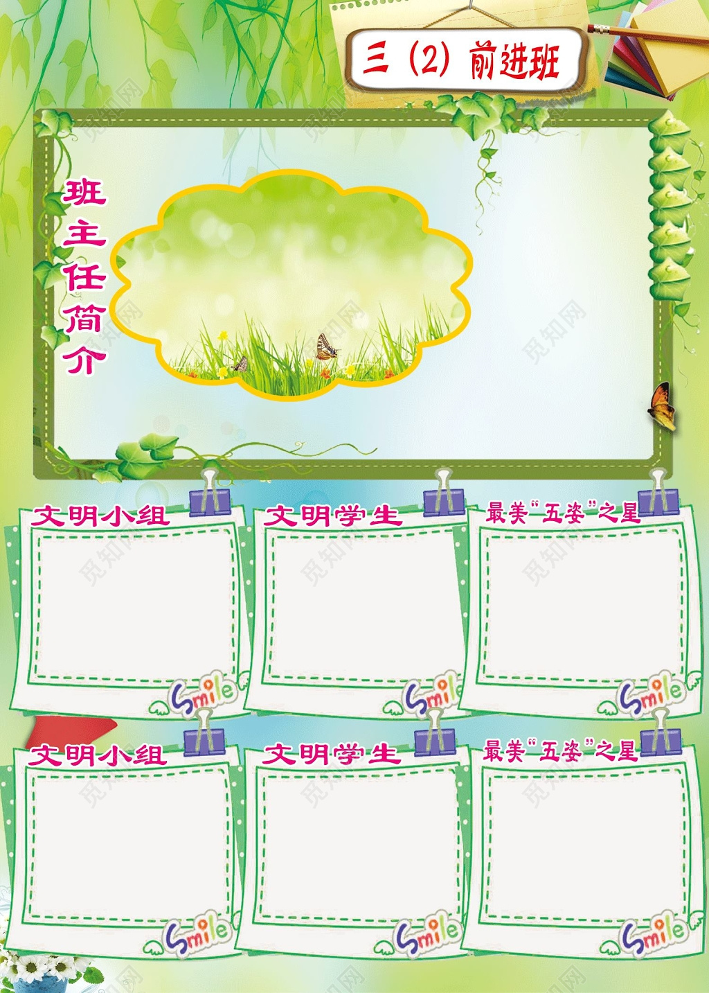 班级名片浅绿色宣传栏