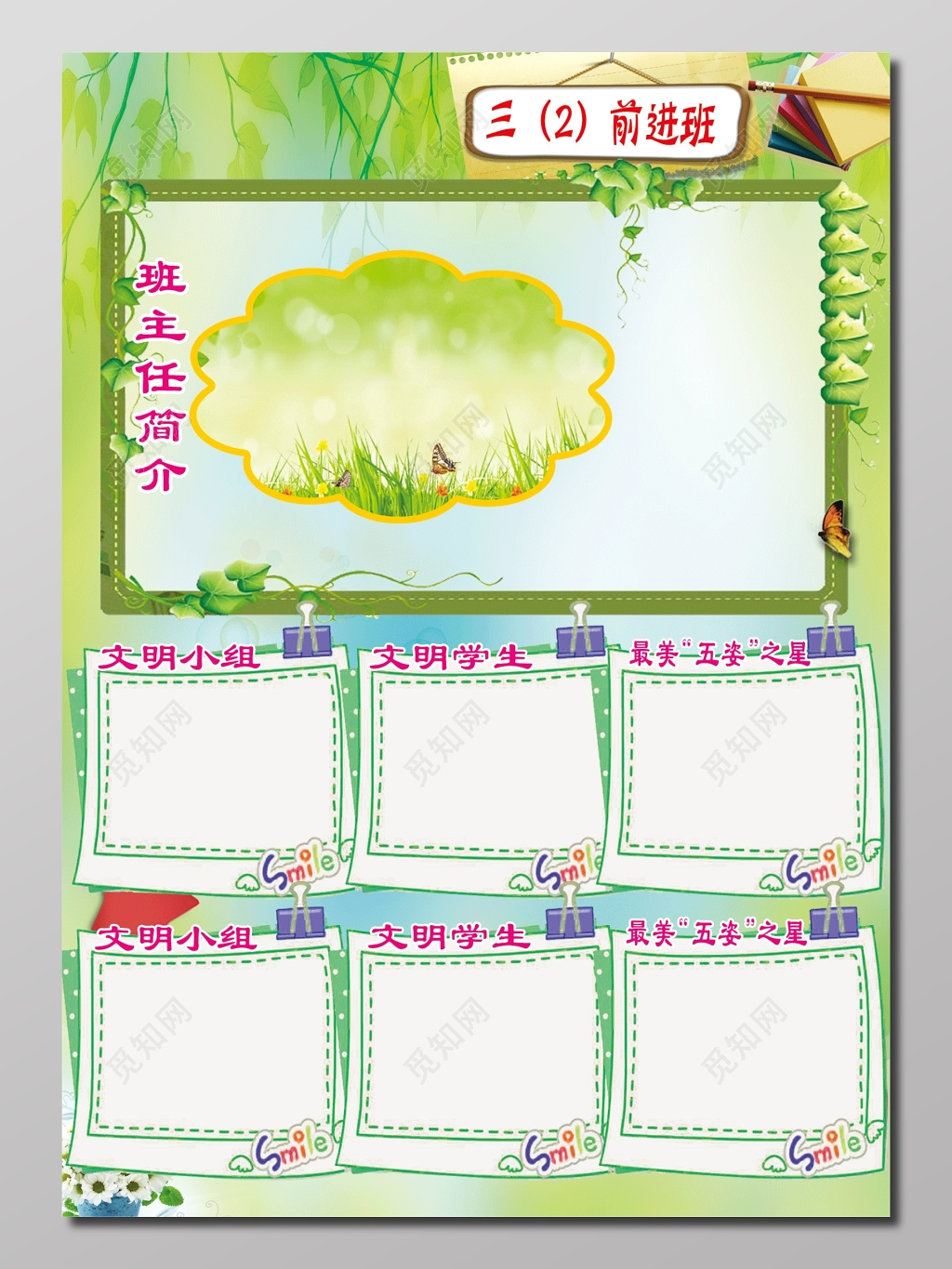班级名片浅绿色宣传栏