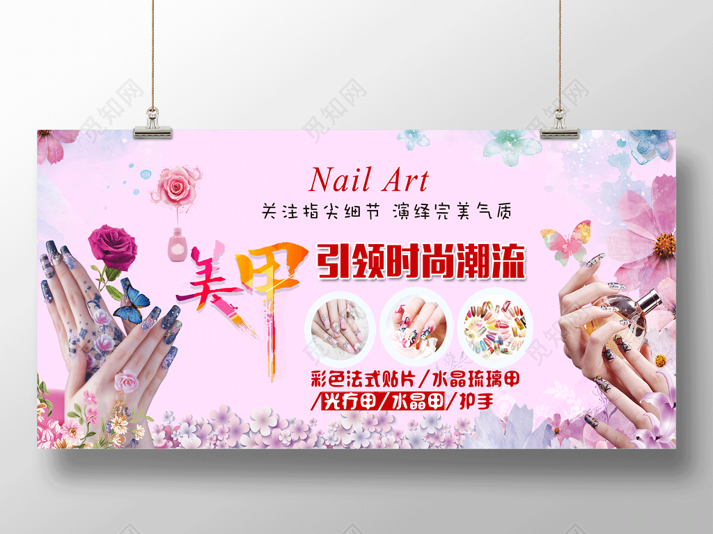 引领时尚潮流美容美甲宣传展板海报
