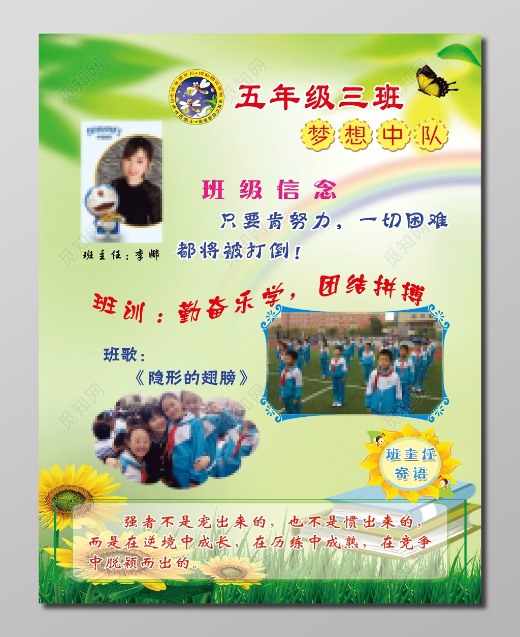 班级名片米黄色宣传栏