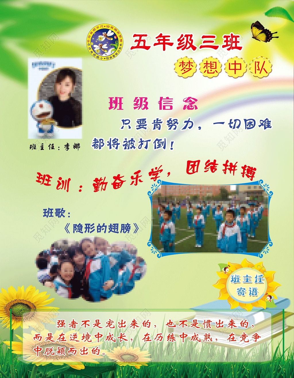 班级名片米黄色宣传栏