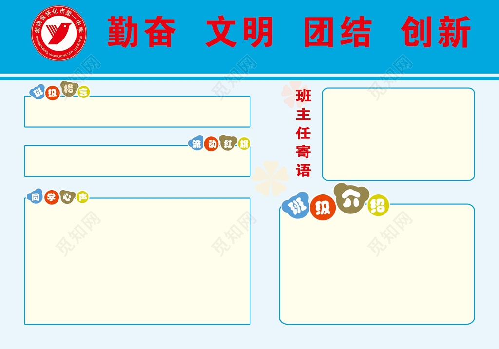 班级名片素雅色文化墙