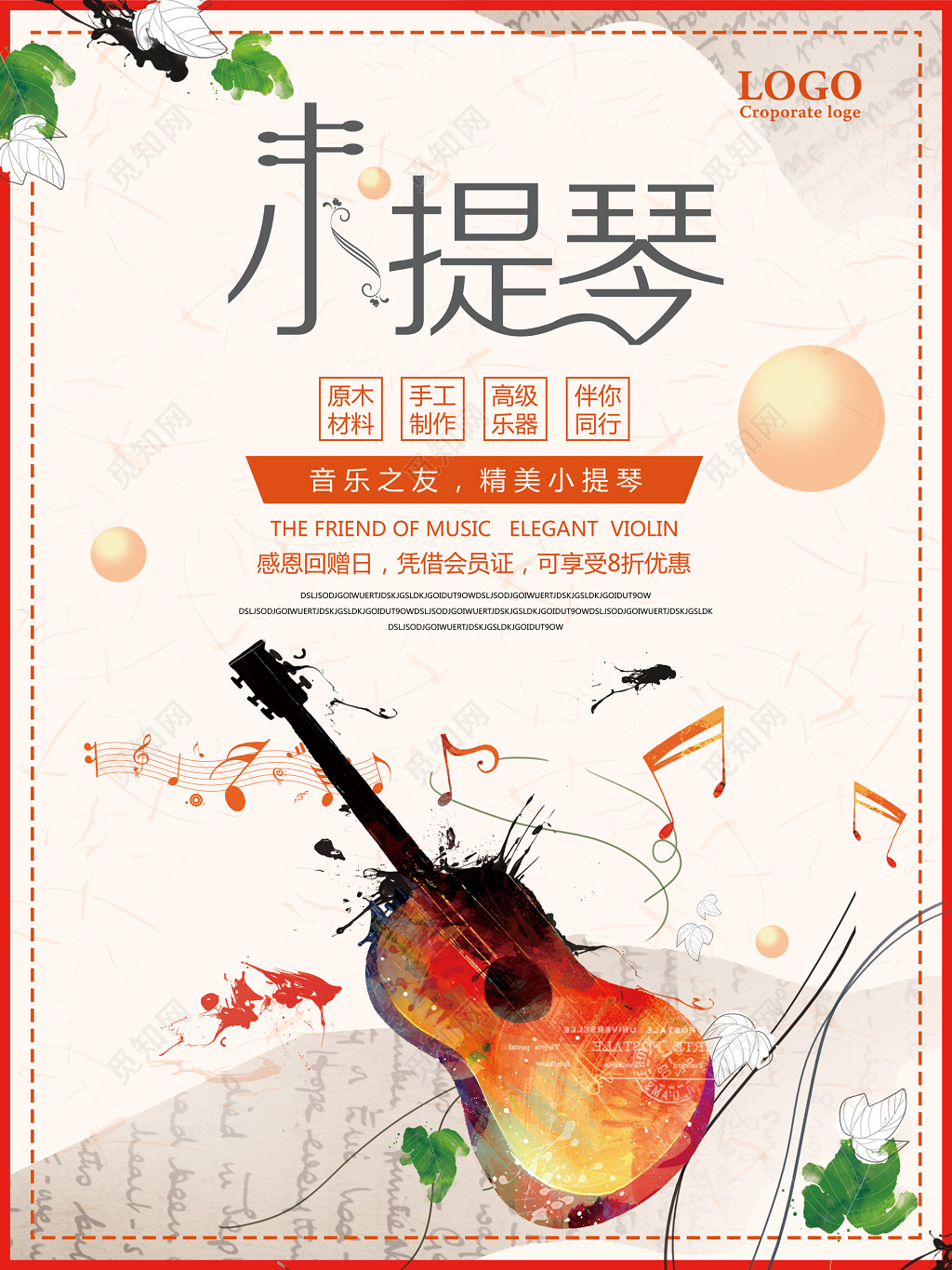 唯美小提琴店打折促销海报设计