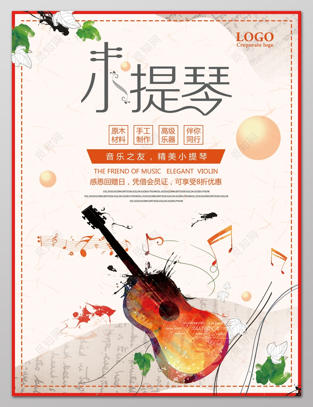 唯美小提琴店打折促销海报设计