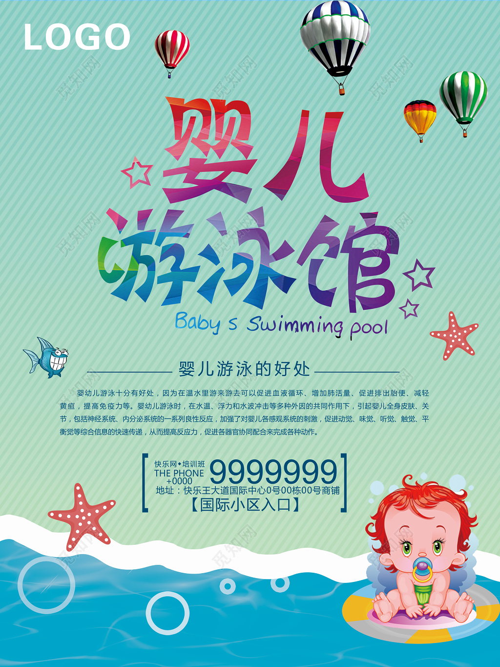 婴儿游泳馆运动健身运动健身游泳培训招生培训机构海报设计