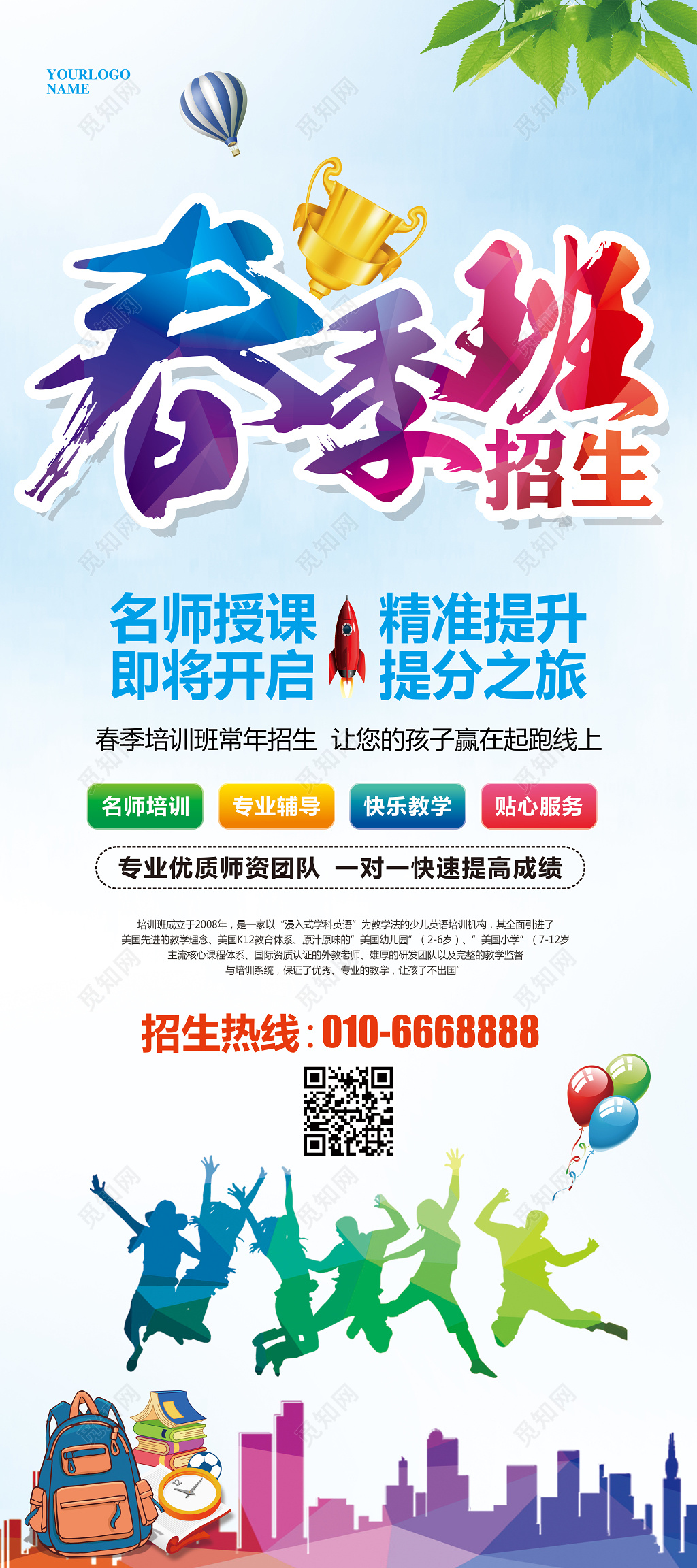 水彩简约春季招生培训班招生展架