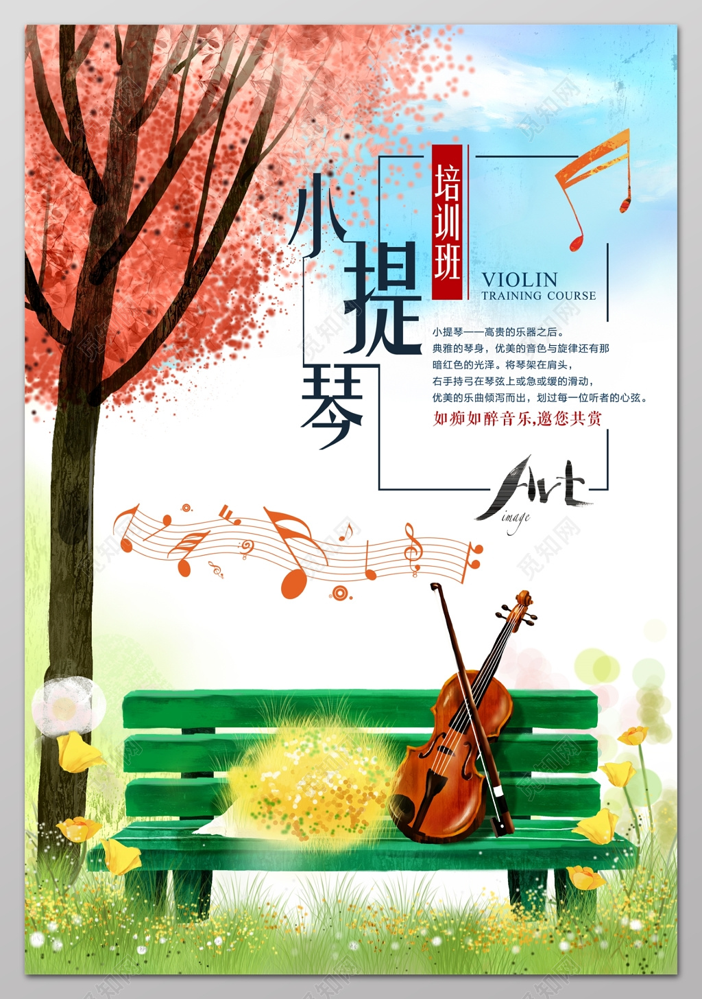 唯美卡通小提琴培训班招生海报设计