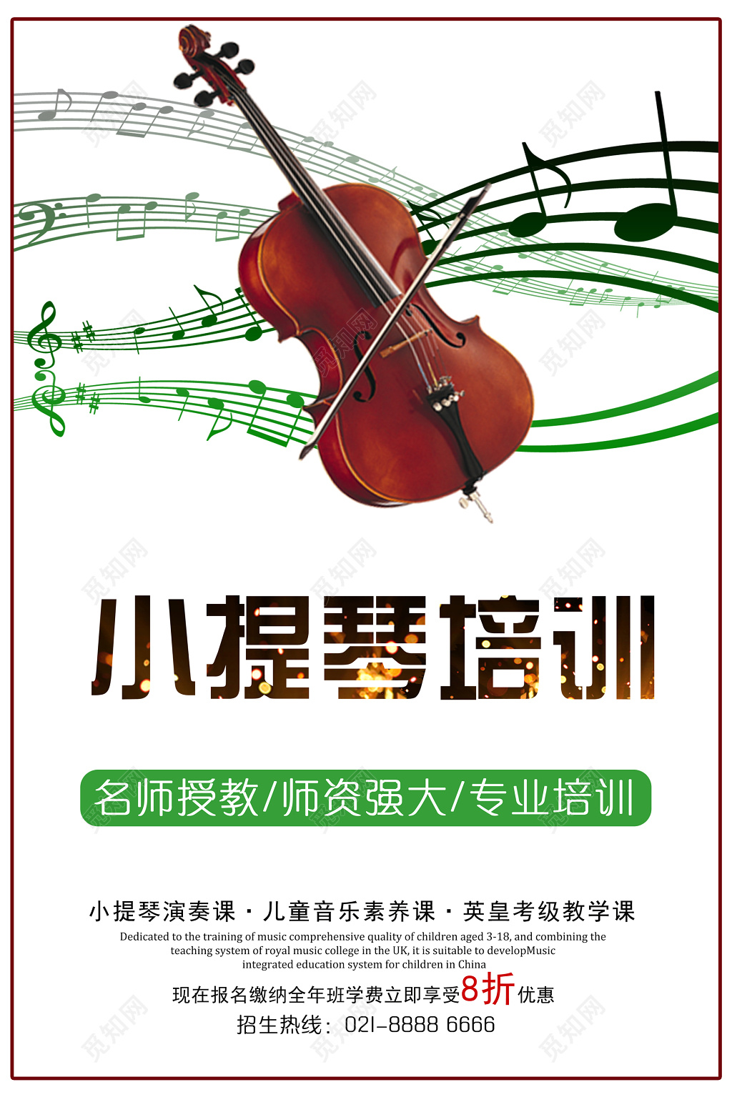 小提琴培训专业培训班招生音乐艺术声乐海报