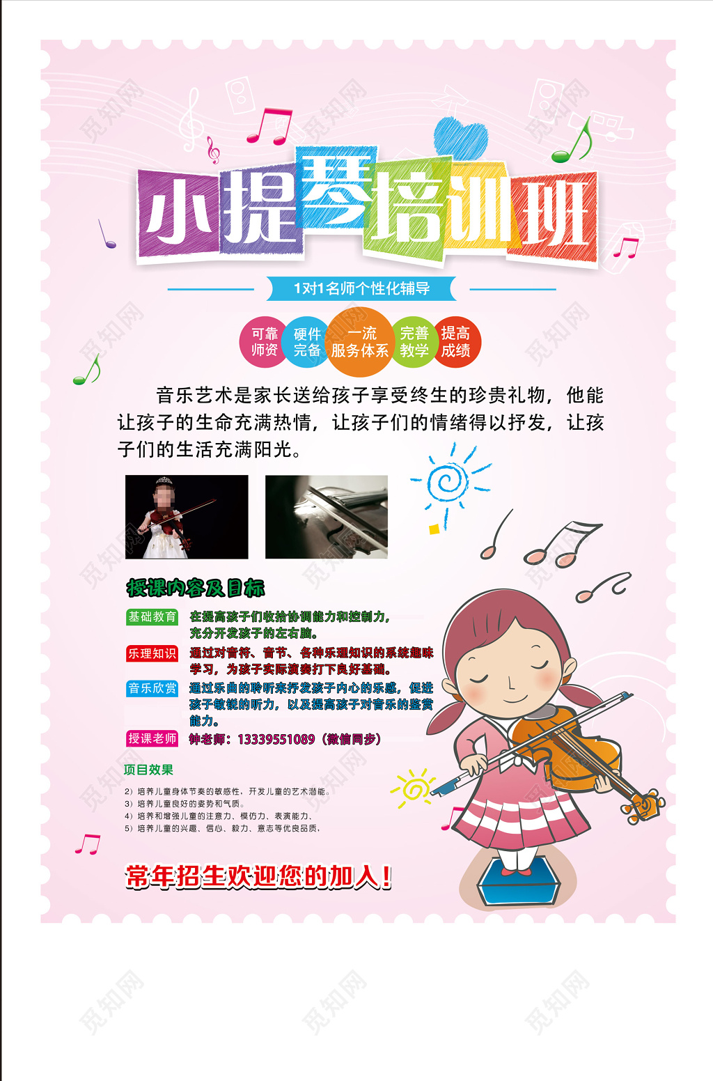 小提琴培训班常年招生小提琴培训招生音乐艺术声乐单页
