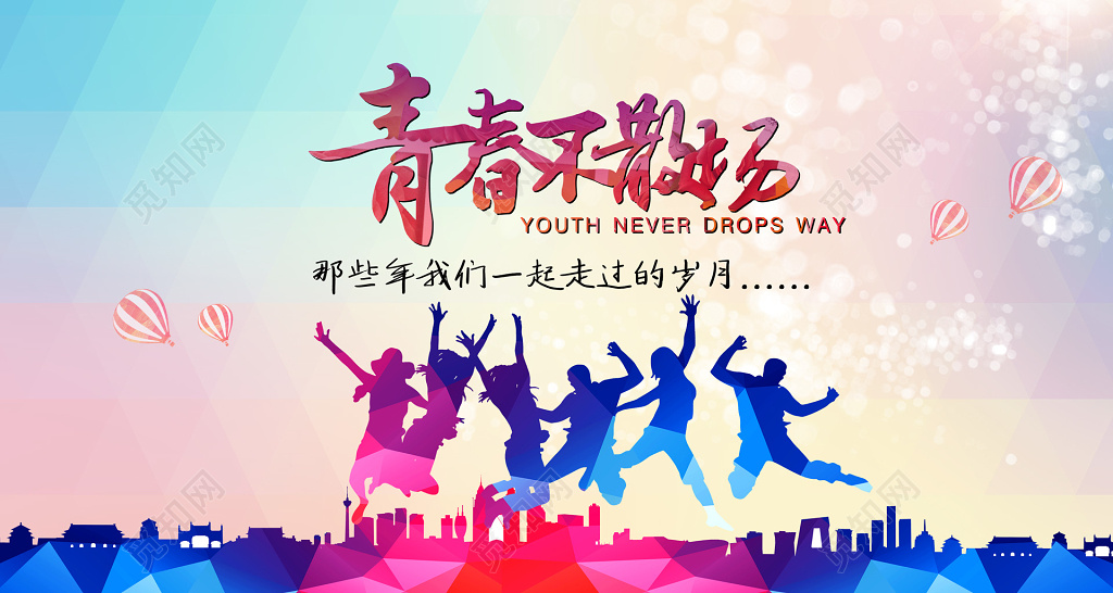 彩色学生楼房剪影青春不散场岁月毕业季展板
