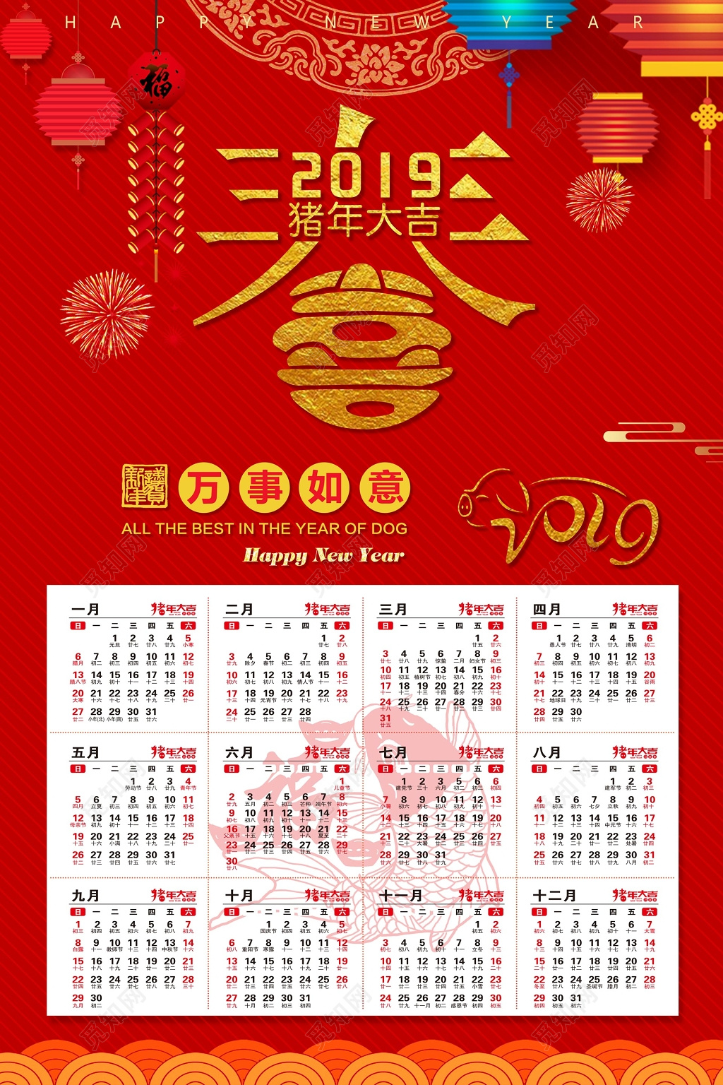 红色喜庆猪年新年过年春节2019日历