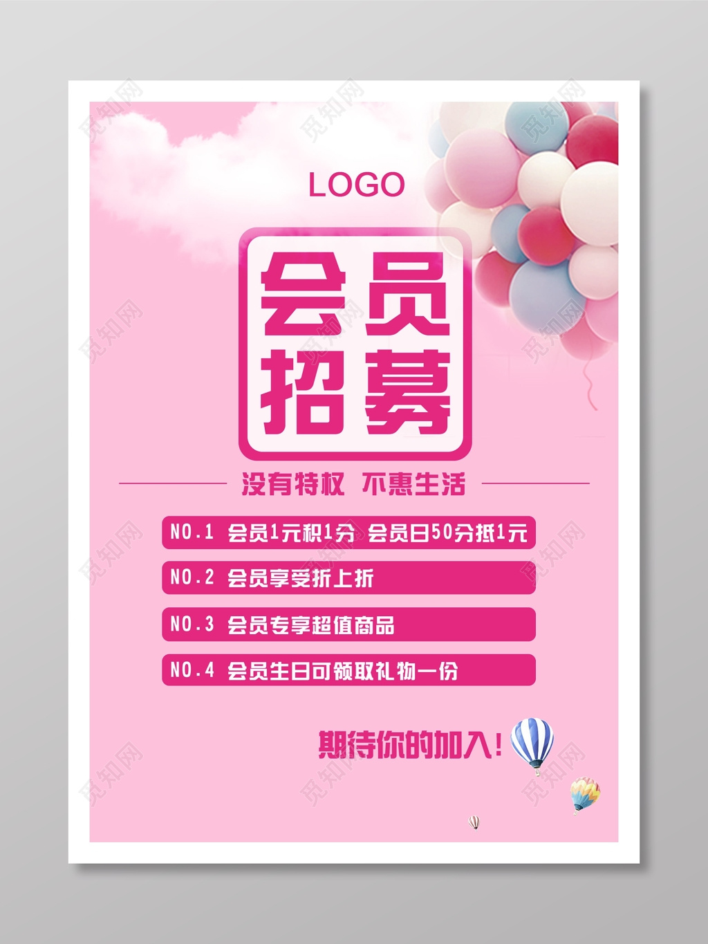 粉色VIP会员招募海报