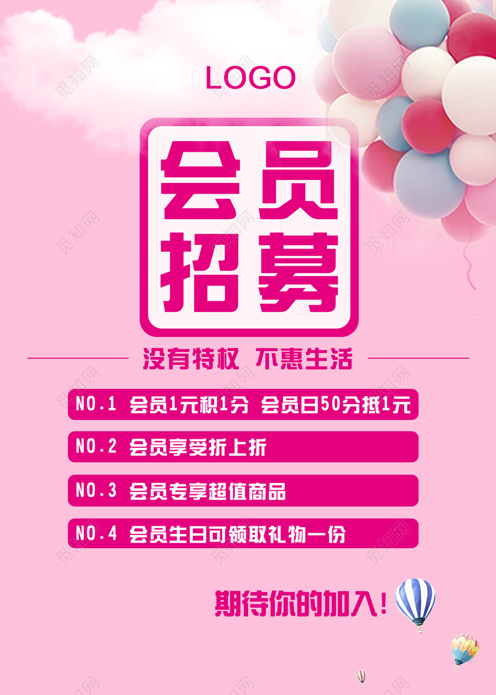 粉色VIP会员招募海报