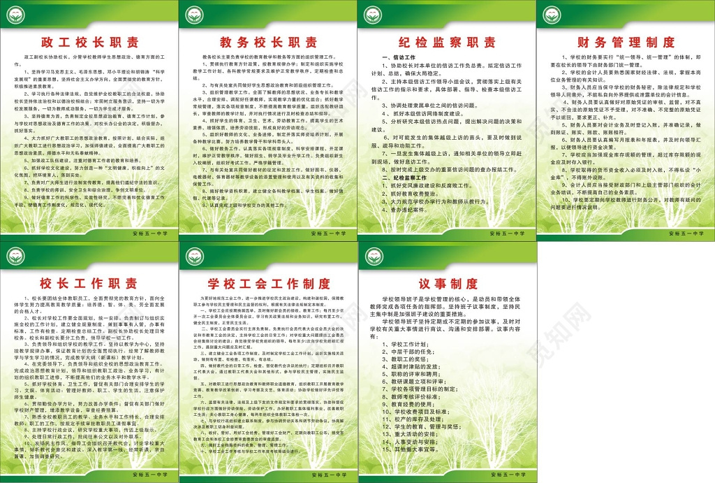 政工教务校长工作职责及学校工会等学校工作制度牌
