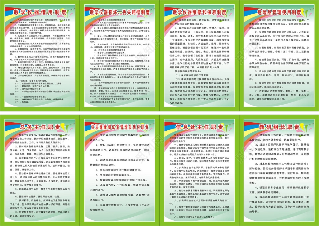 学校工作制度及仪器借用维修保养及工作岗位职责等制度牌